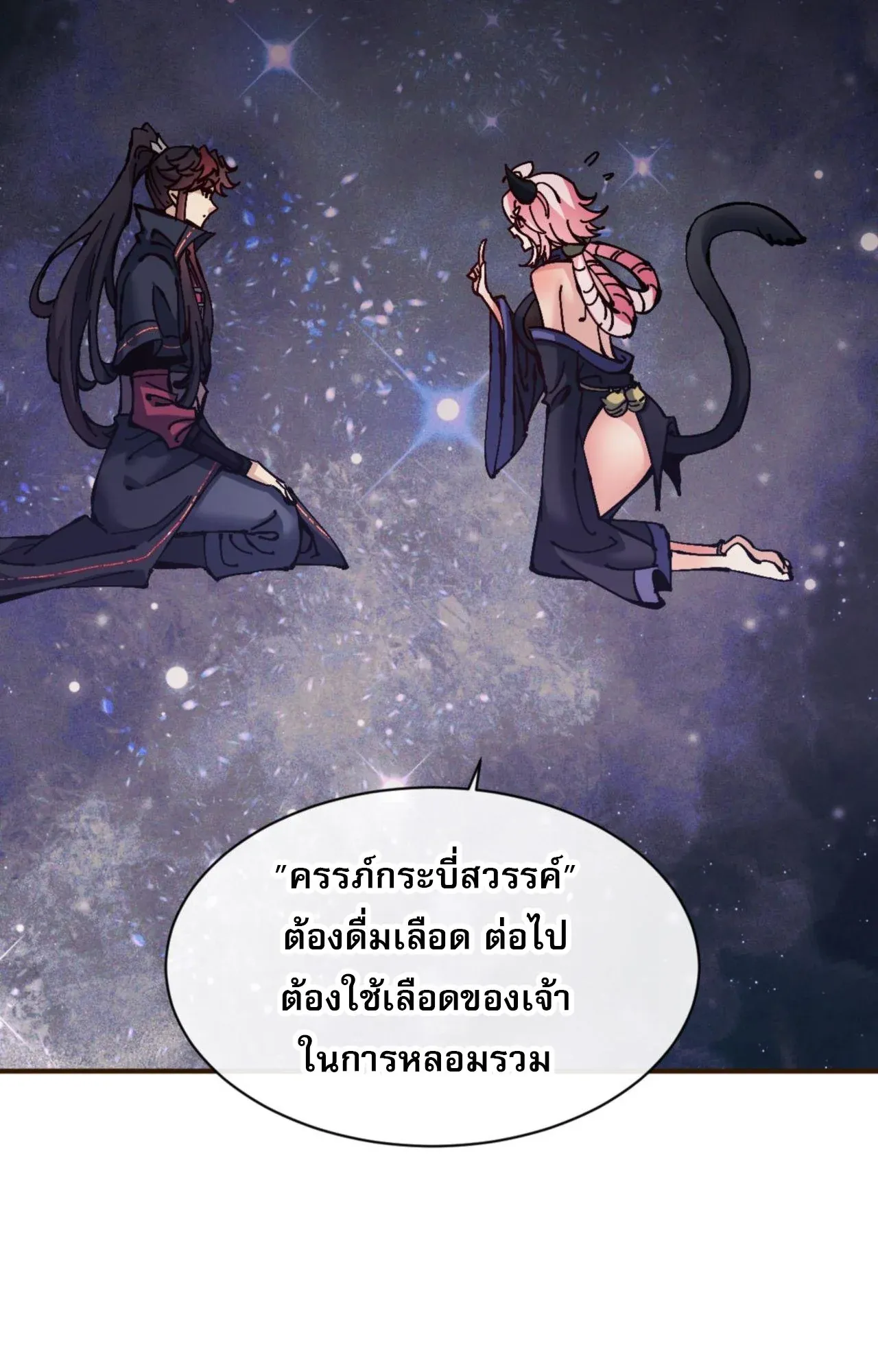 Devious Son of Heaven ตอนที่ 119 หน้า 9