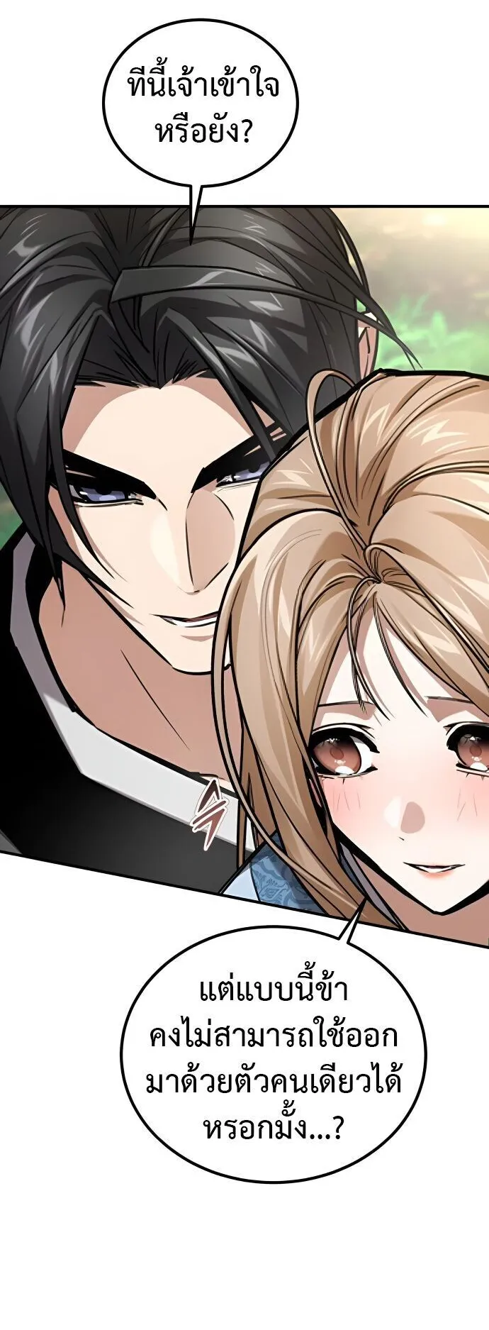The Demon God ตอนที่ 23 หน้า 36