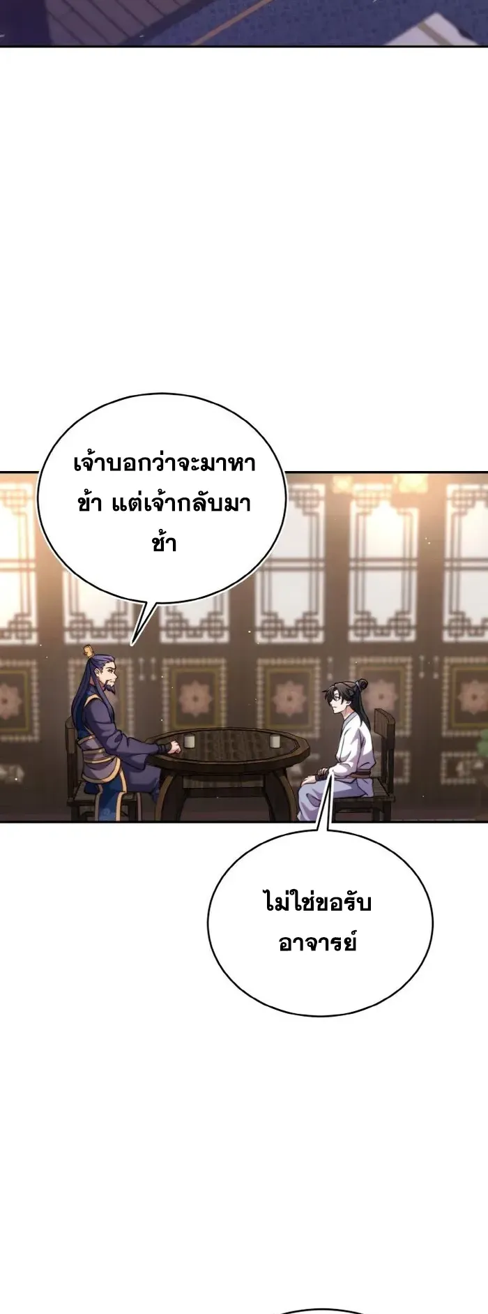 I Become the Youngest Disciple of the Martial Arts Leader ตอนที่ 8 หน้า 38