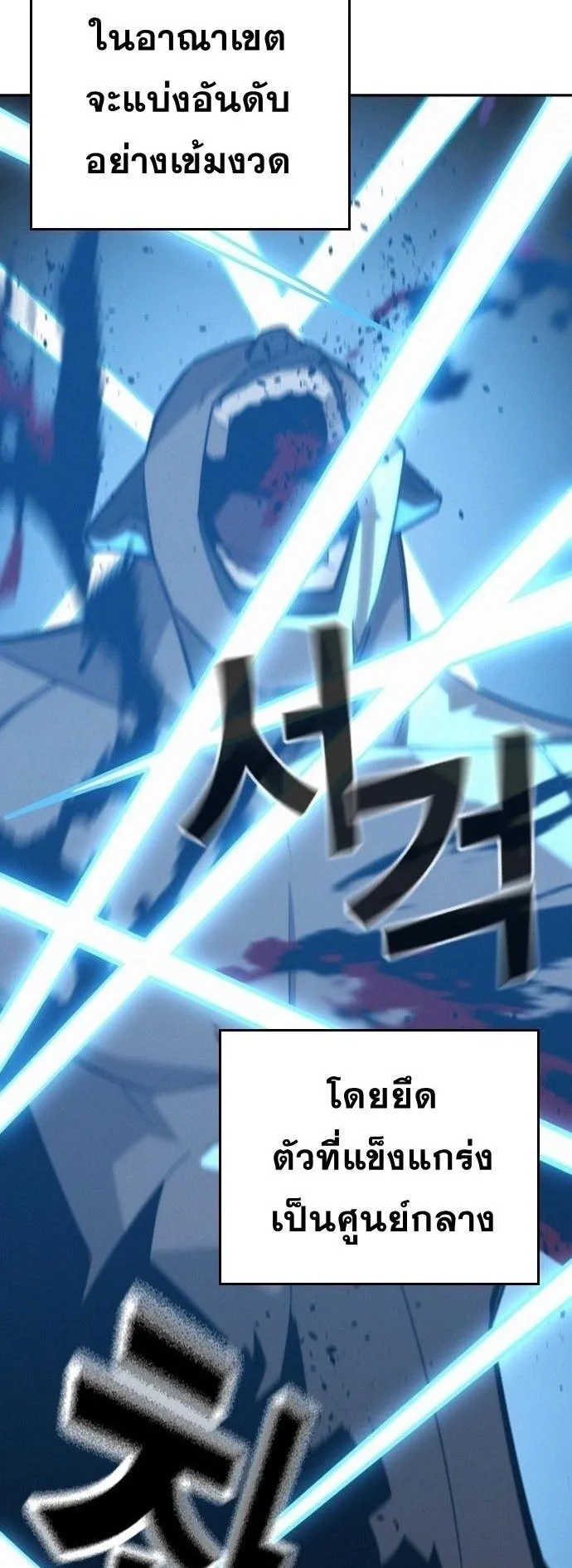 The Regressor Only Protects Me ตอนที่ 27 หน้า 25