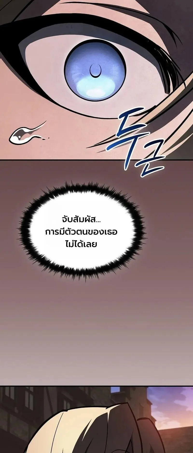 The Sword-Eating Swordmaster ตอนที่ 16 หน้า 55