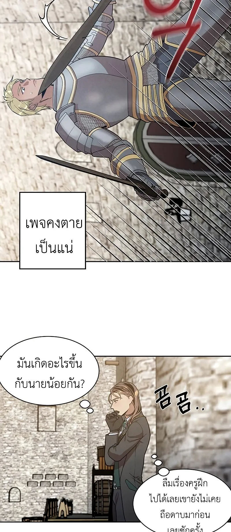 Legendary Youngest Son of the Marquis House ตอนที่ 13 หน้า 8