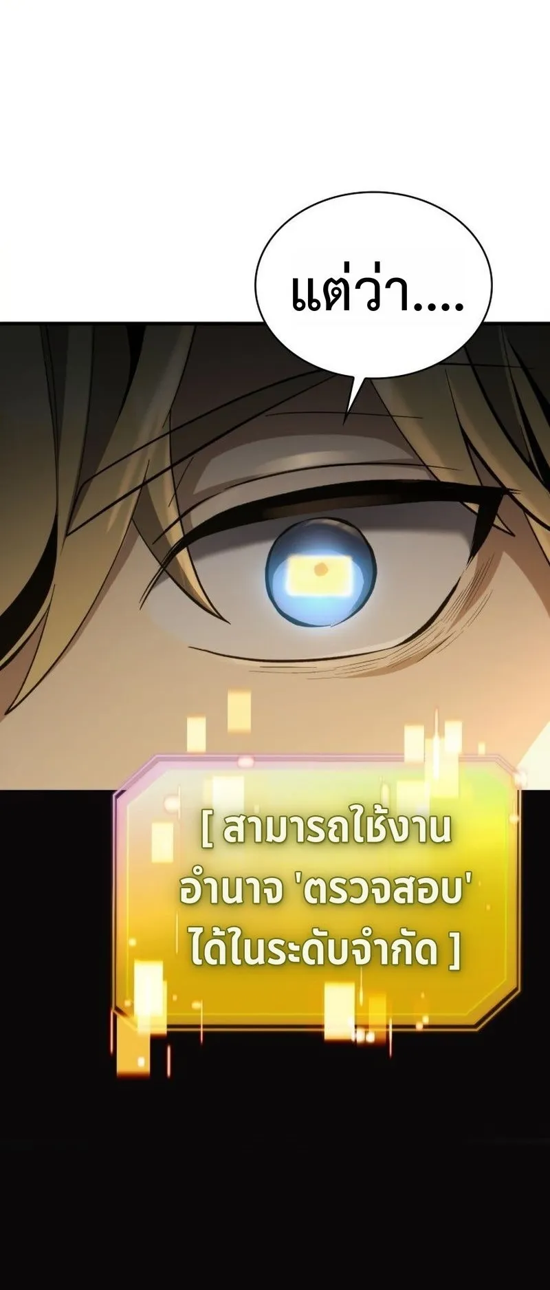 I Became The Rogue First Prince ตอนที่ 7 หน้า 55