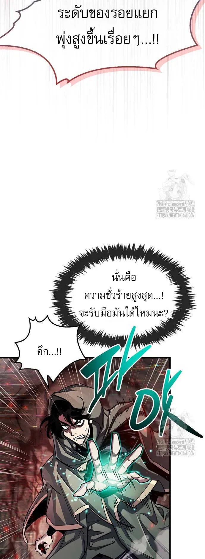 The Player Hides His Past ตอนที่ 62 หน้า 41