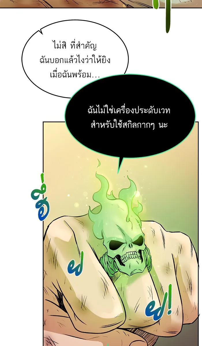 Dungeons & Artifacts ตอนที่ 3 หน้า 6