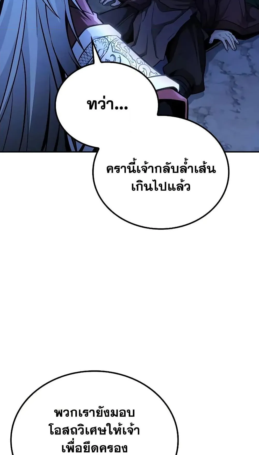 Mount Hua Sect’s Genius Phantom Swordsman ตอนที่ 25 หน้า 6