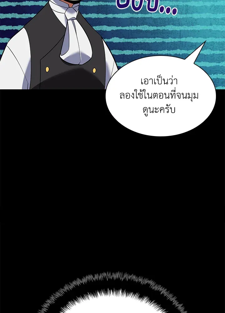 Overgeared ตอนที่ 201 หน้า 164