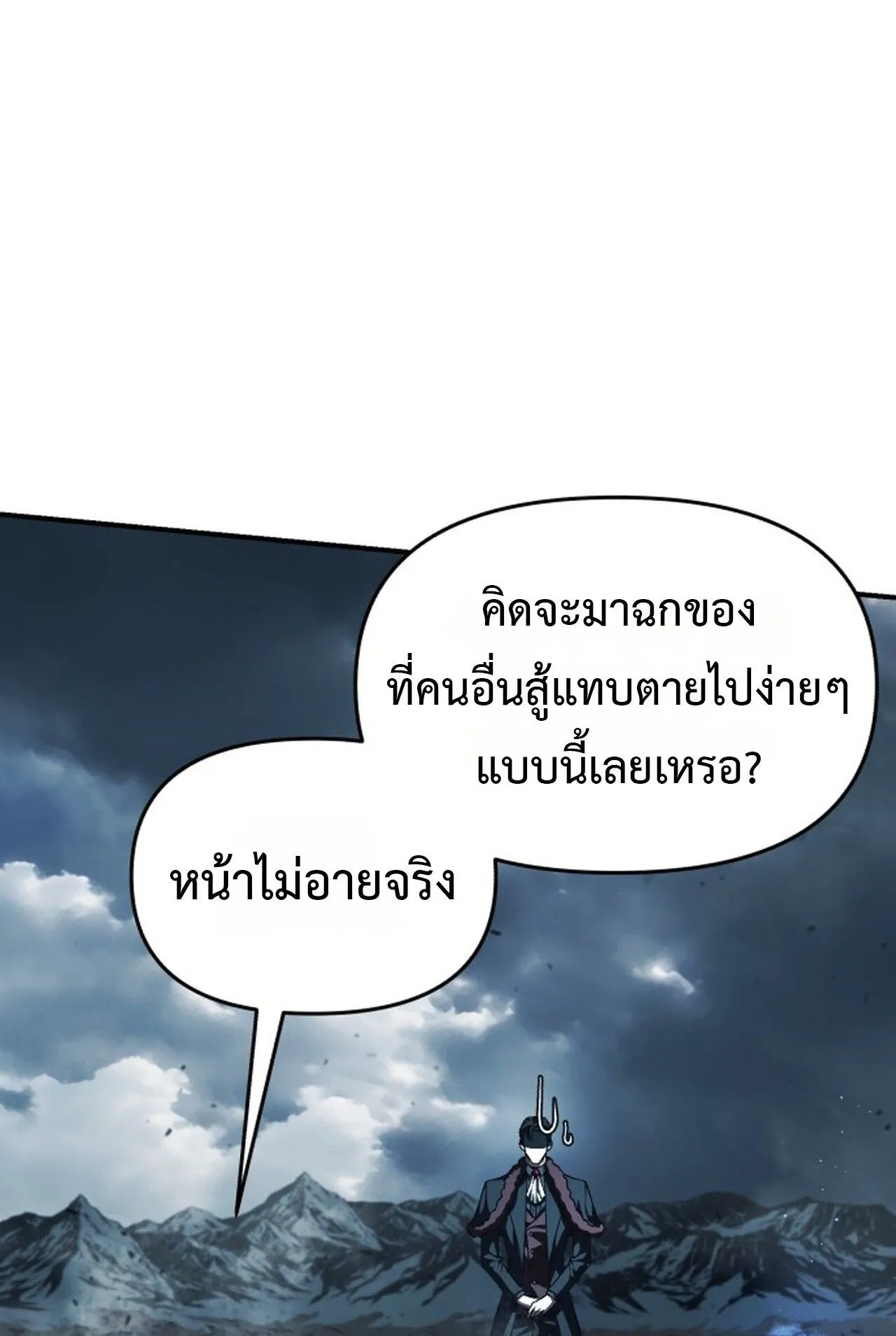 Return of the Back Alley Wizard ตอนที่ 1 หน้า 73