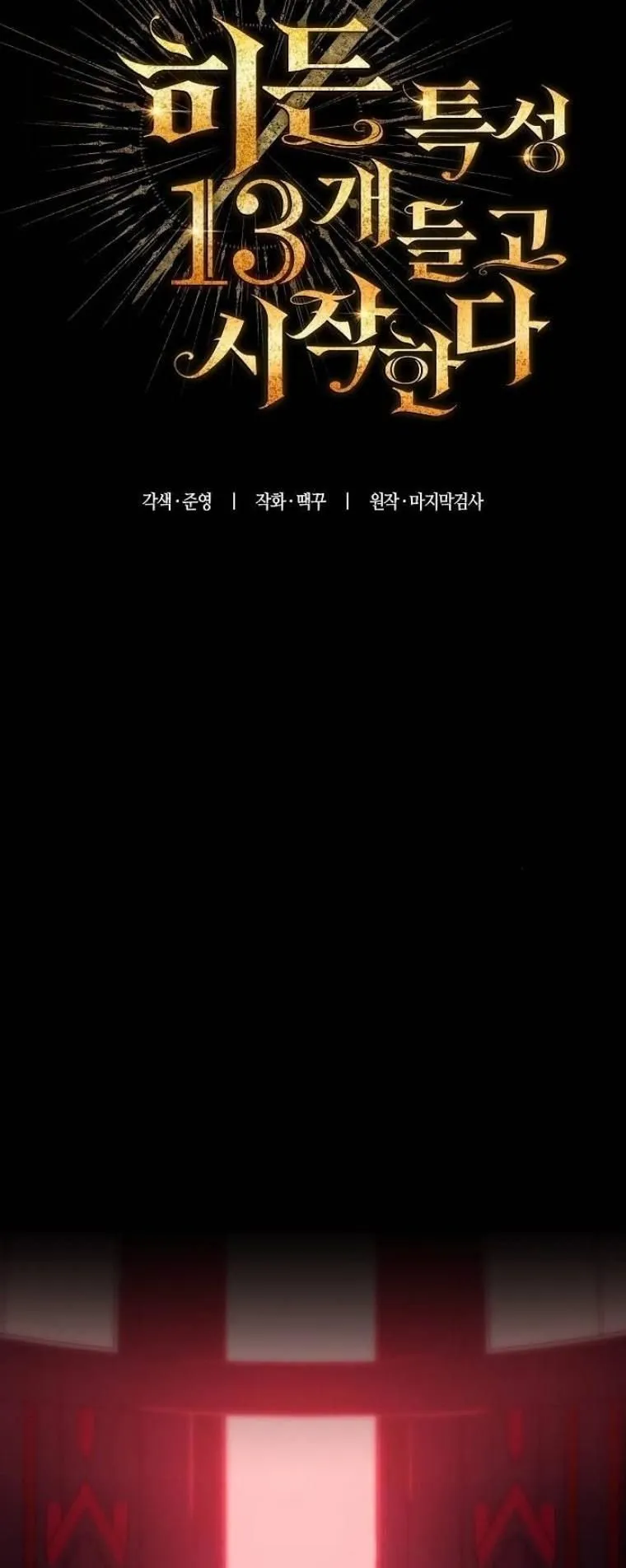 Starting With 13 Hidden Traits ตอนที่ 2 หน้า 24