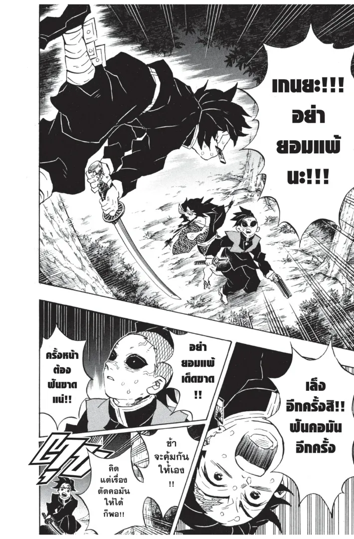 Kimetsu no yaiba ตอนที่ 115 หน้า 14