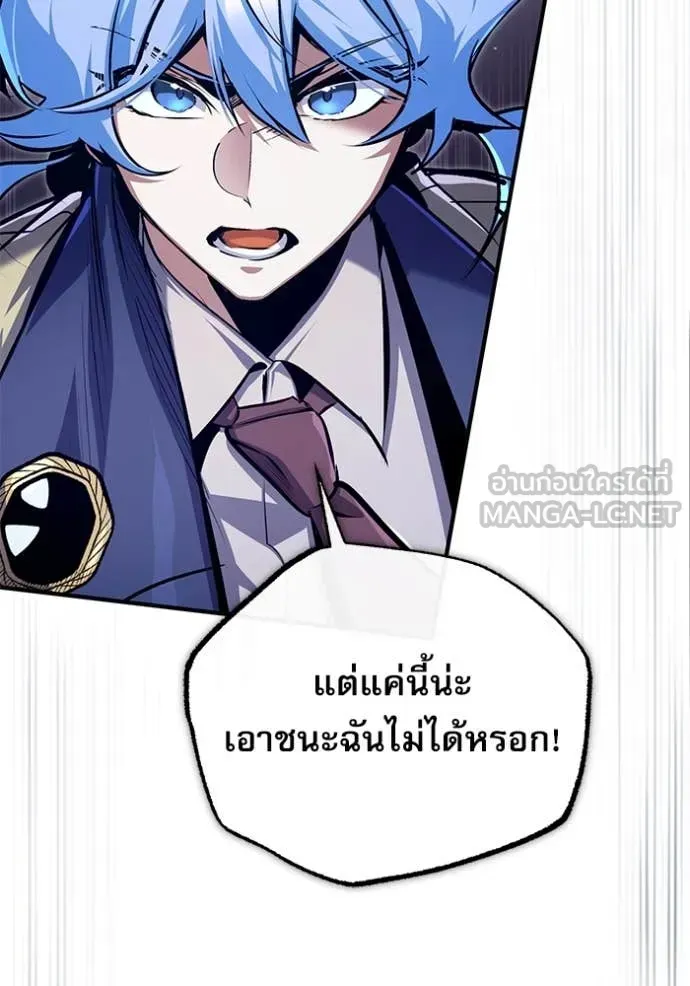 The Academy’s Undercover Professor ตอนที่ 89 หน้า 18