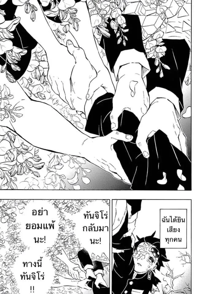 Kimetsu no yaiba ตอนที่ 197 หน้า 128