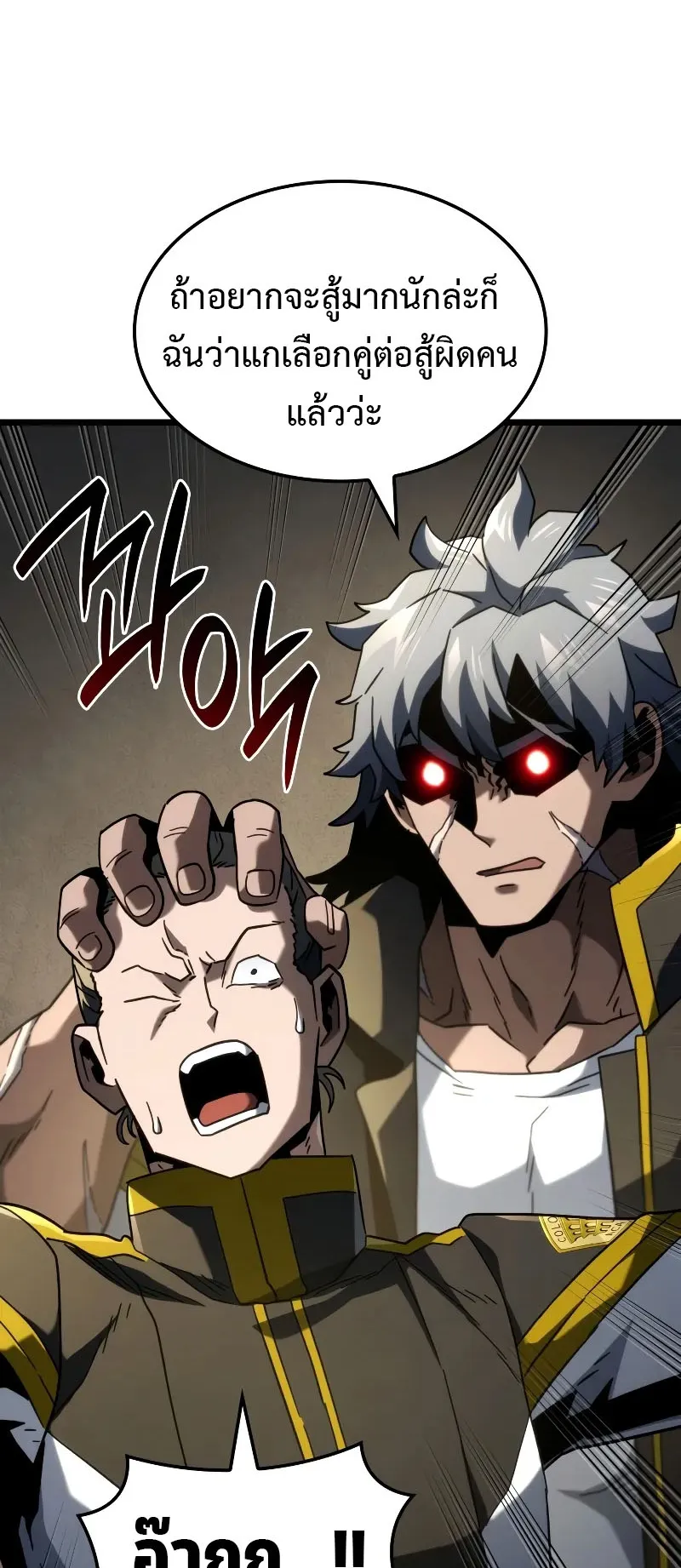 Revenge of the Iron-Blooded Sword Hound ตอนที่ 91 หน้า 88