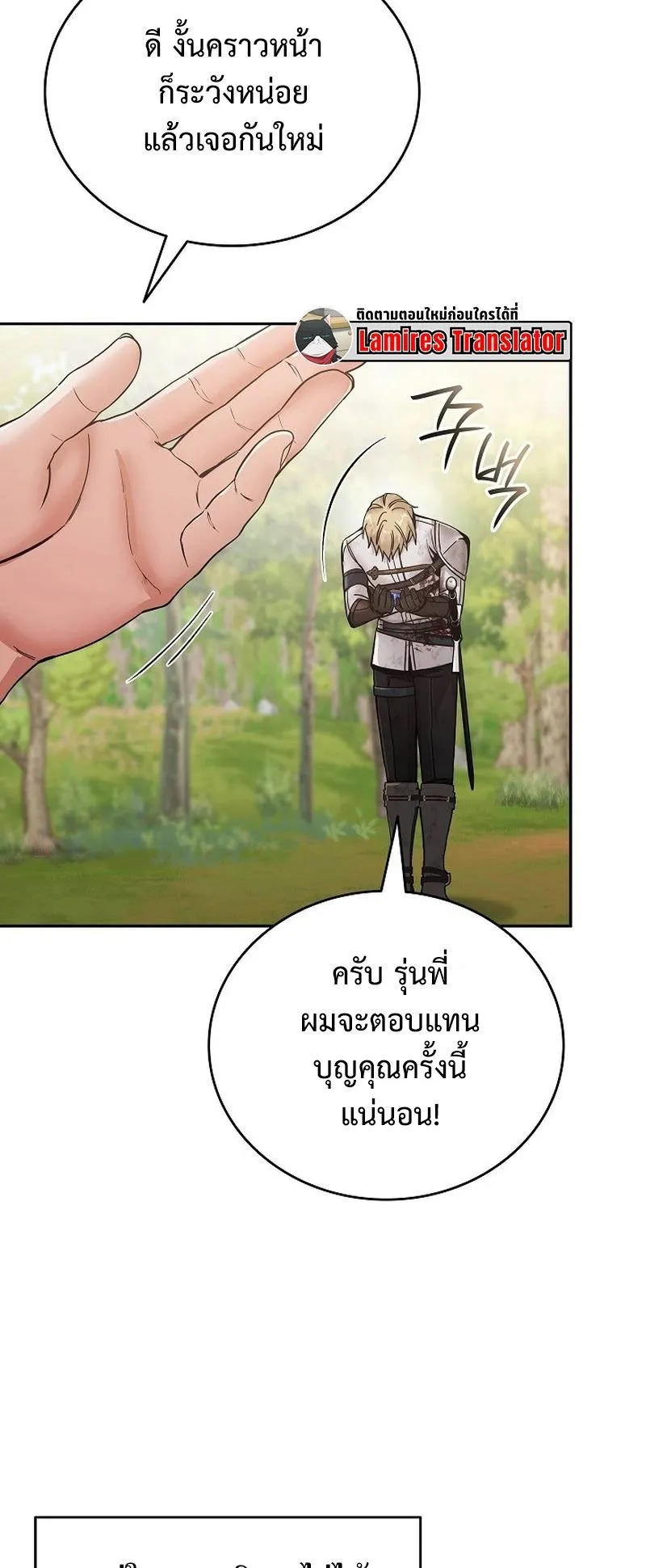A Cadet Becomes a Prophet ตอนที่ 1 หน้า 96
