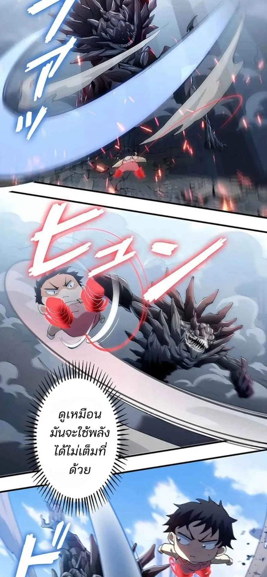 The Chosen SSS-Rank ตอนที่ 7 หน้า 16
