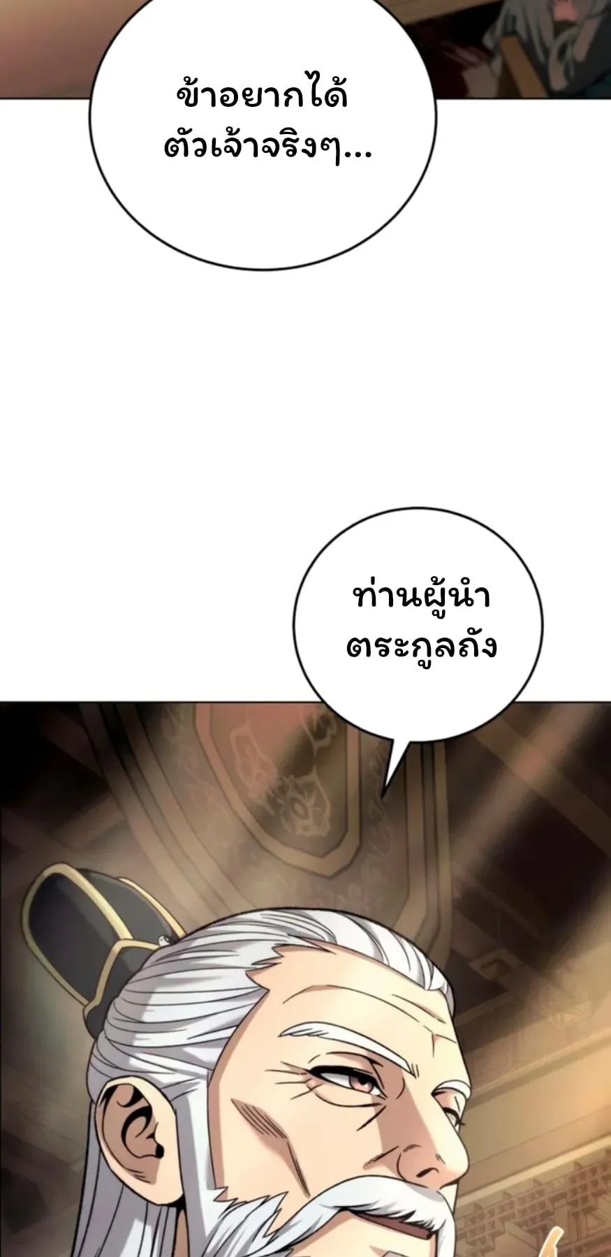 Sichuan’s Supreme King ตอนที่ 6 หน้า 20