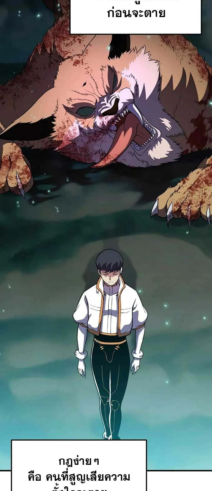 Academy Reincarnation Hero การหวนคืนของวีรบุรุษแห่งสถาบัน ตอนที่ 12 หน้า 68