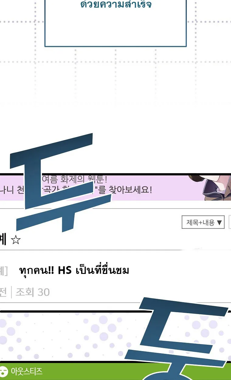 The Crazy Genius Composer Returns ตอนที่ 18 หน้า 85