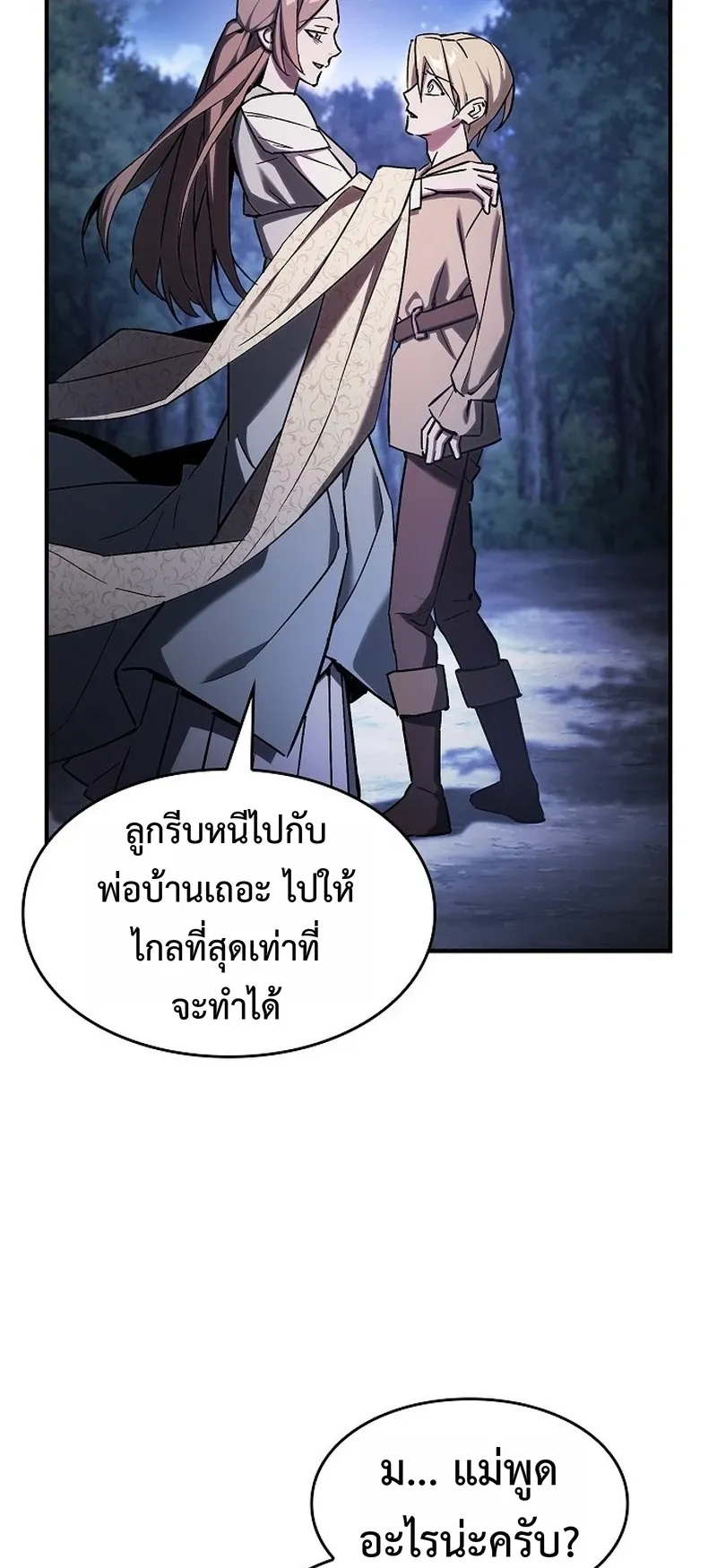 The Sword-Eating Swordmaster ตอนที่ 2 หน้า 42