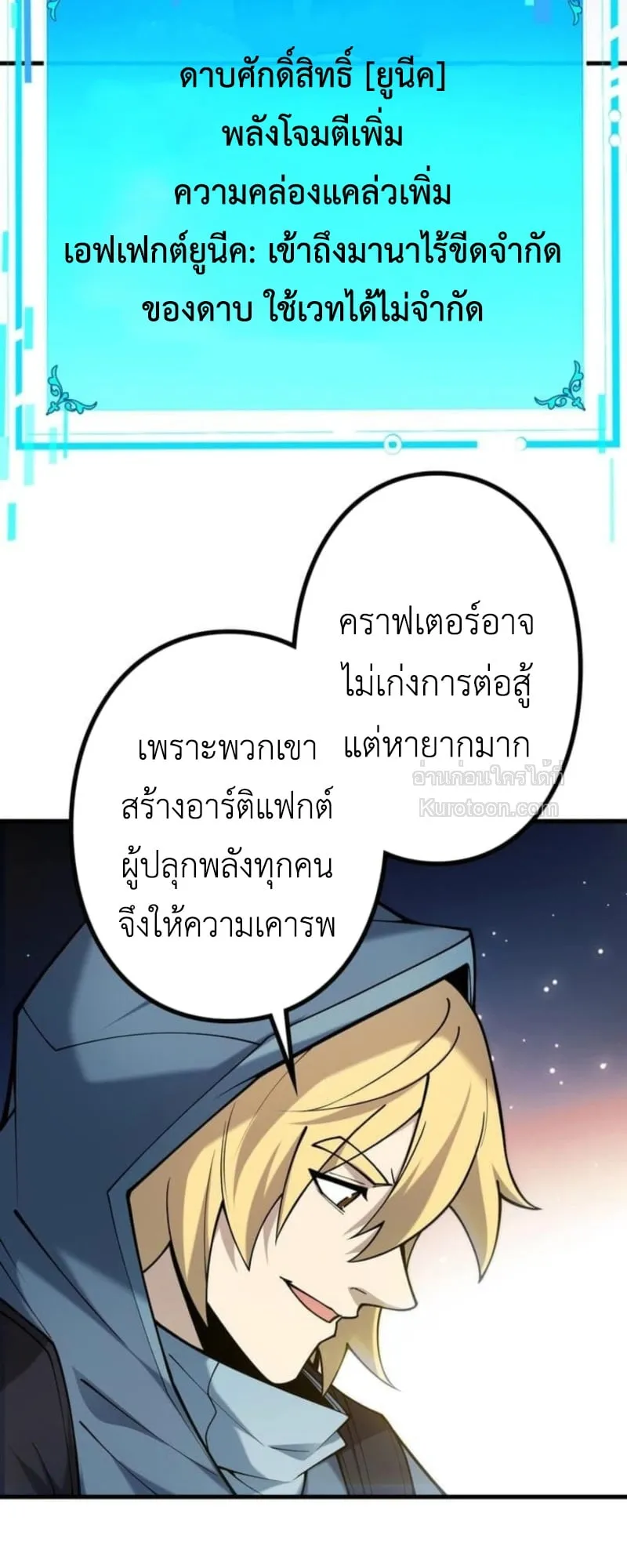 Absolute Domination at Level 0 Using My Analysis Skill เลเวล 0 ที่แกร่งที่สุด ตอนที่ 9 หน้า 29