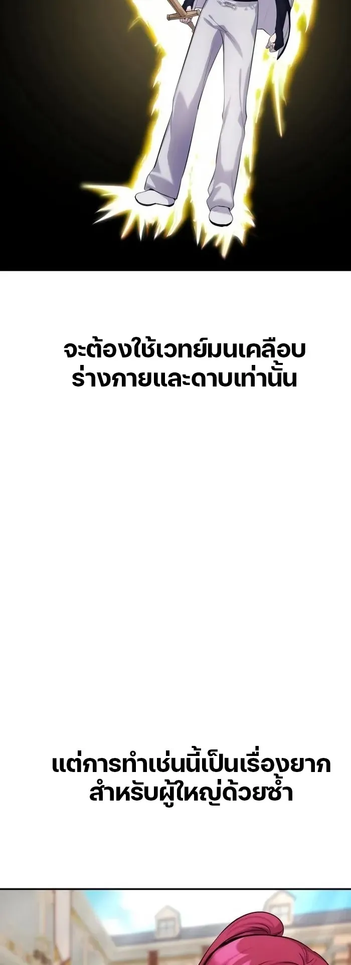 Secretly More Powerful Than the Hero ตอนที่ 4 หน้า 71