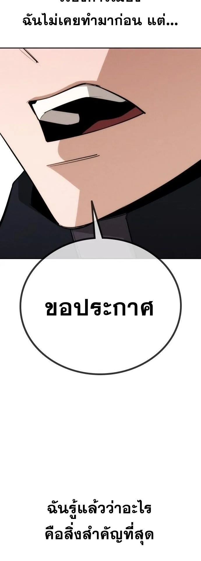 The Regressor Only Protects Me ตอนที่ 32 หน้า 27