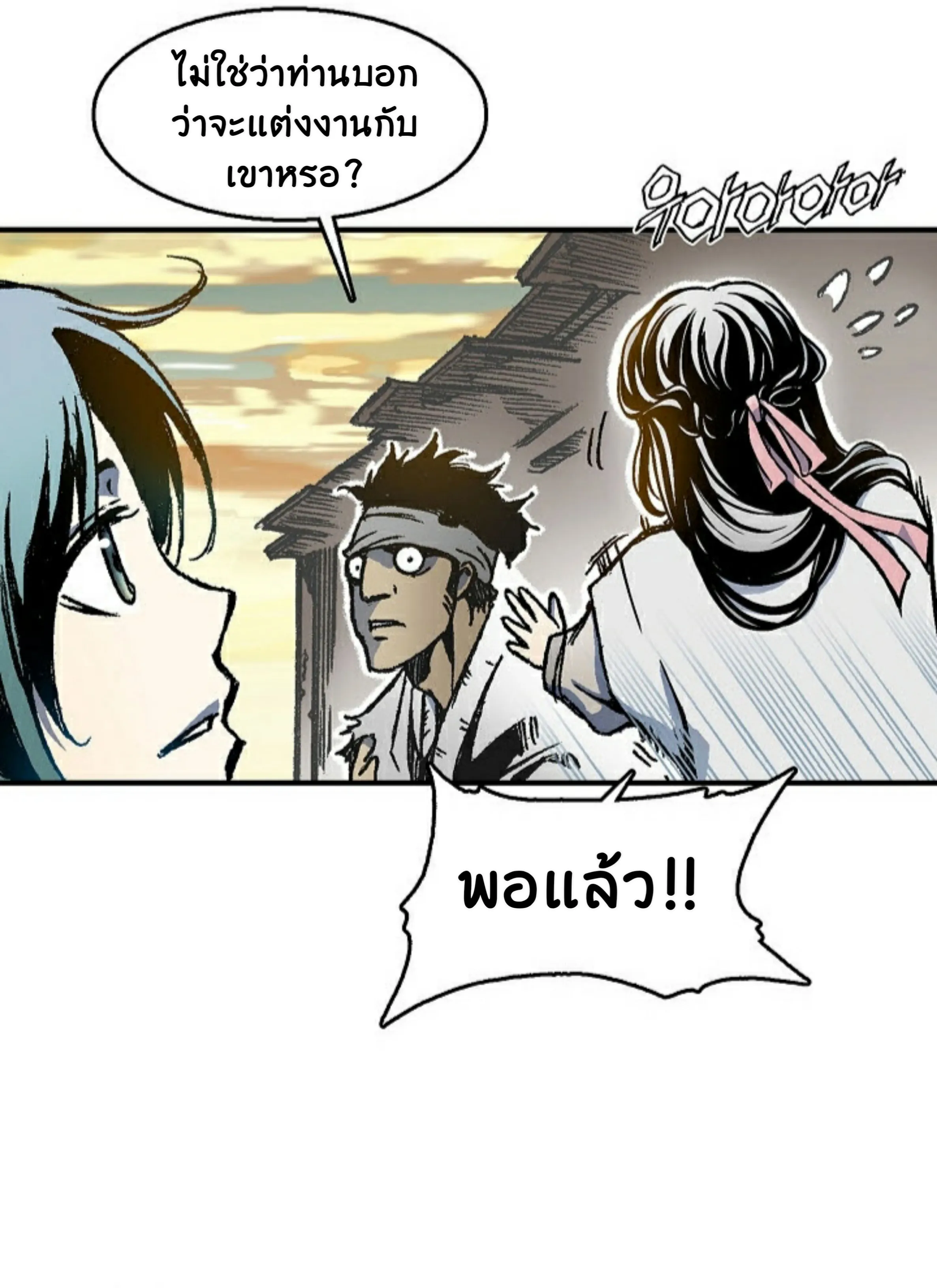 Memoir of the God of War ตอนที่ 1 หน้า 117