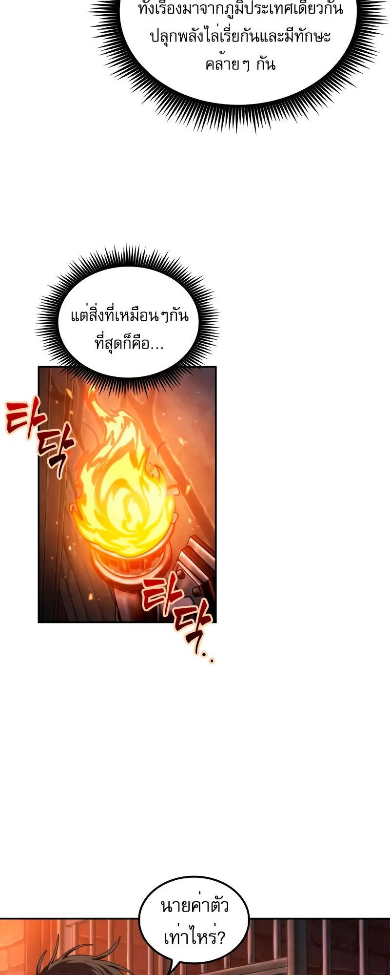 The Last Adventurer ตอนที่ 5 หน้า 36