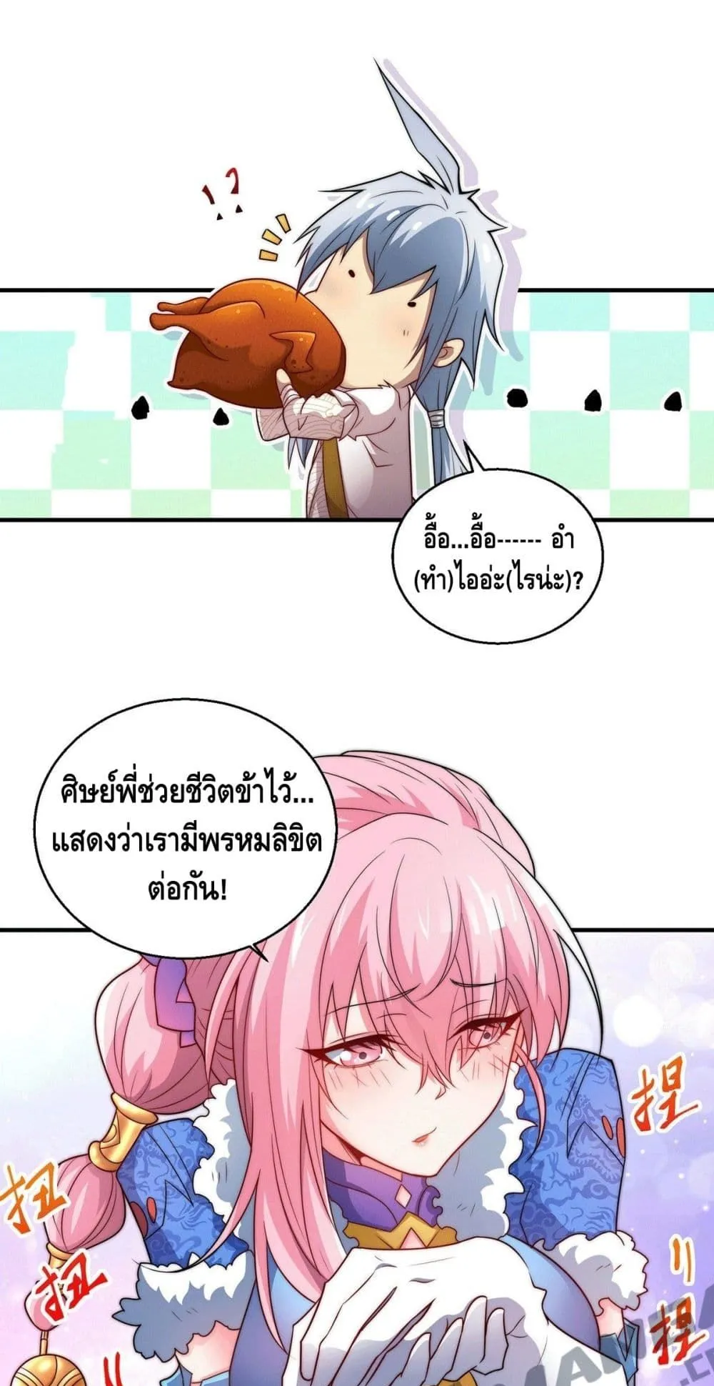 Invincible at The Start ตอนที่ 2 หน้า 74