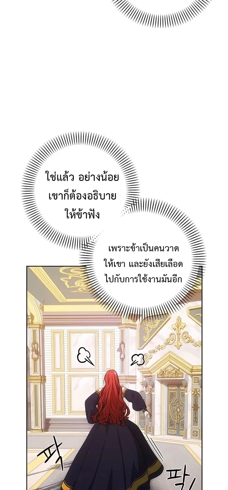 I Became the Youngest Prince in the Novel ตอนที่ 7 หน้า 24