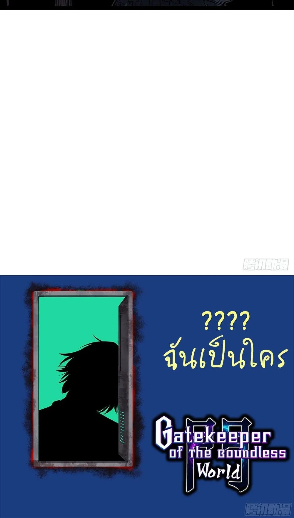 Gatekeeper of the Boundless Worlds ตอนที่ 74 หน้า 36