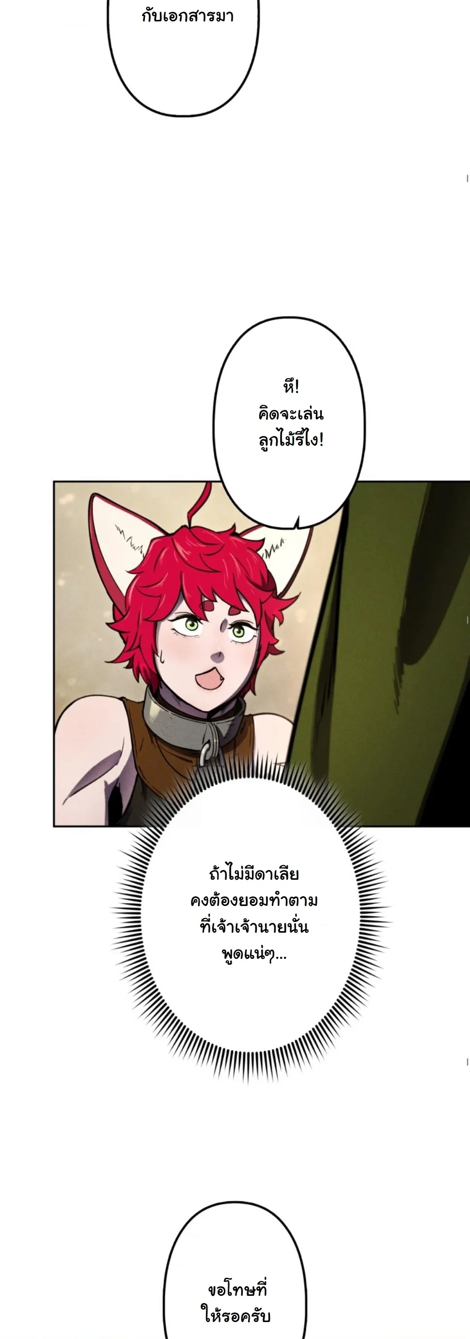Revenge on the Tyrant Dragon ตอนที่ 13 หน้า 45