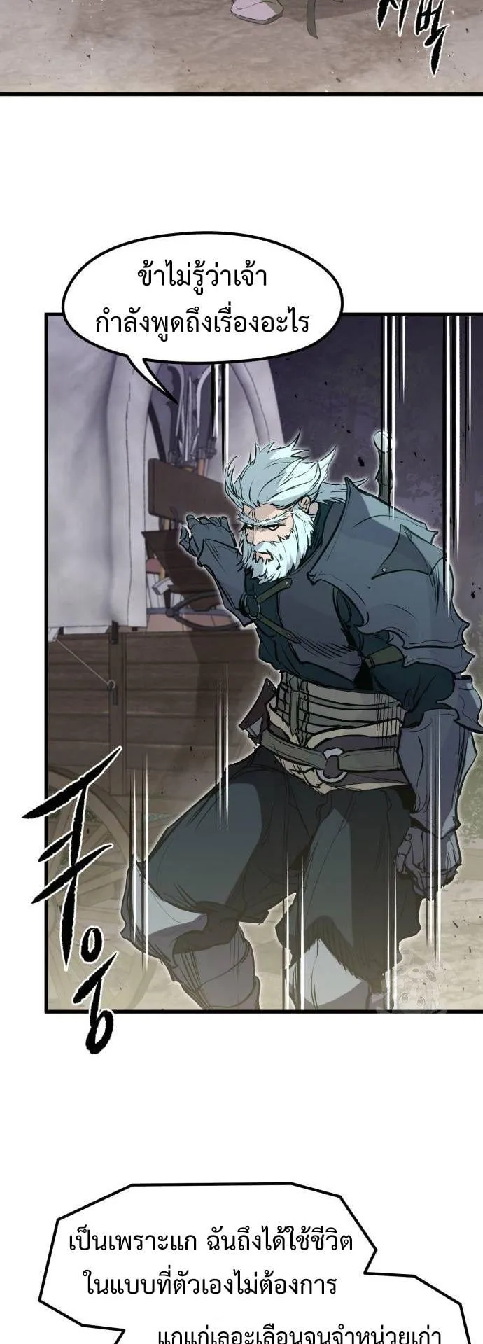 The Regressed Mercenary’s Machinations ตอนที่ 15 หน้า 39