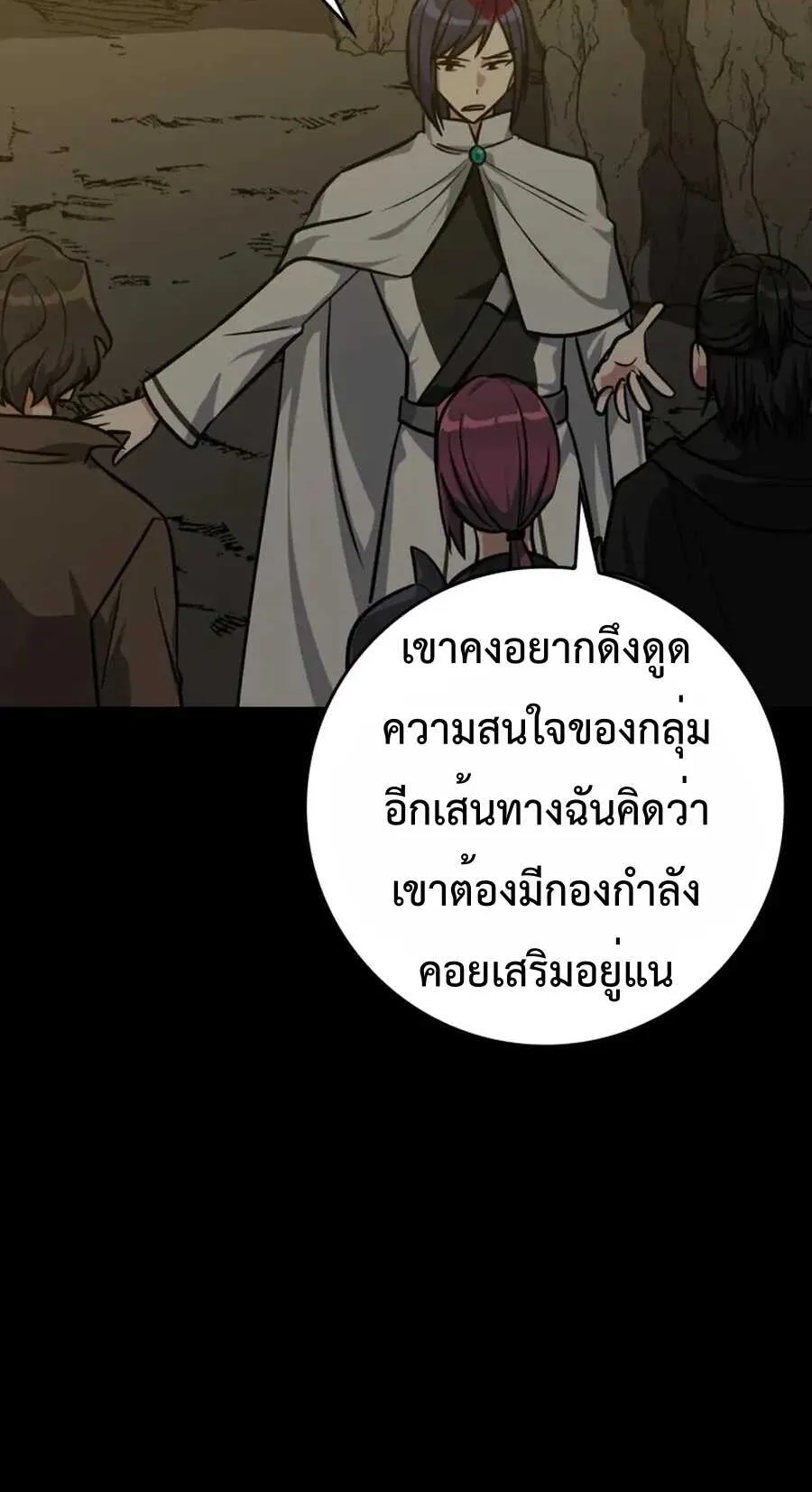 Max Level Player ตอนที่ 8 หน้า 38