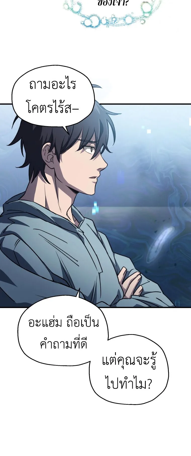 Solo Resurrection ตอนที่ 11 หน้า 55