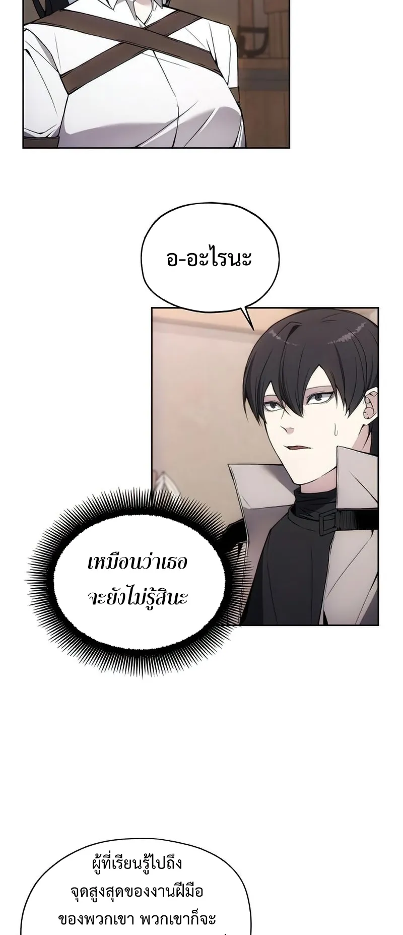How To Live As a Villain ตอนที่ 30 หน้า 21