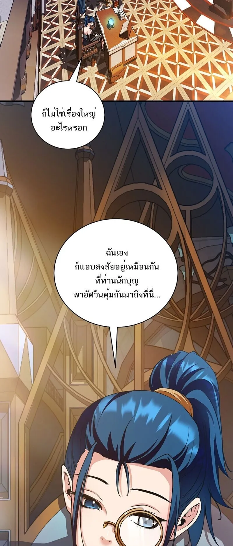Fated to Be Loved by Villains ตอนที่ 38 หน้า 12