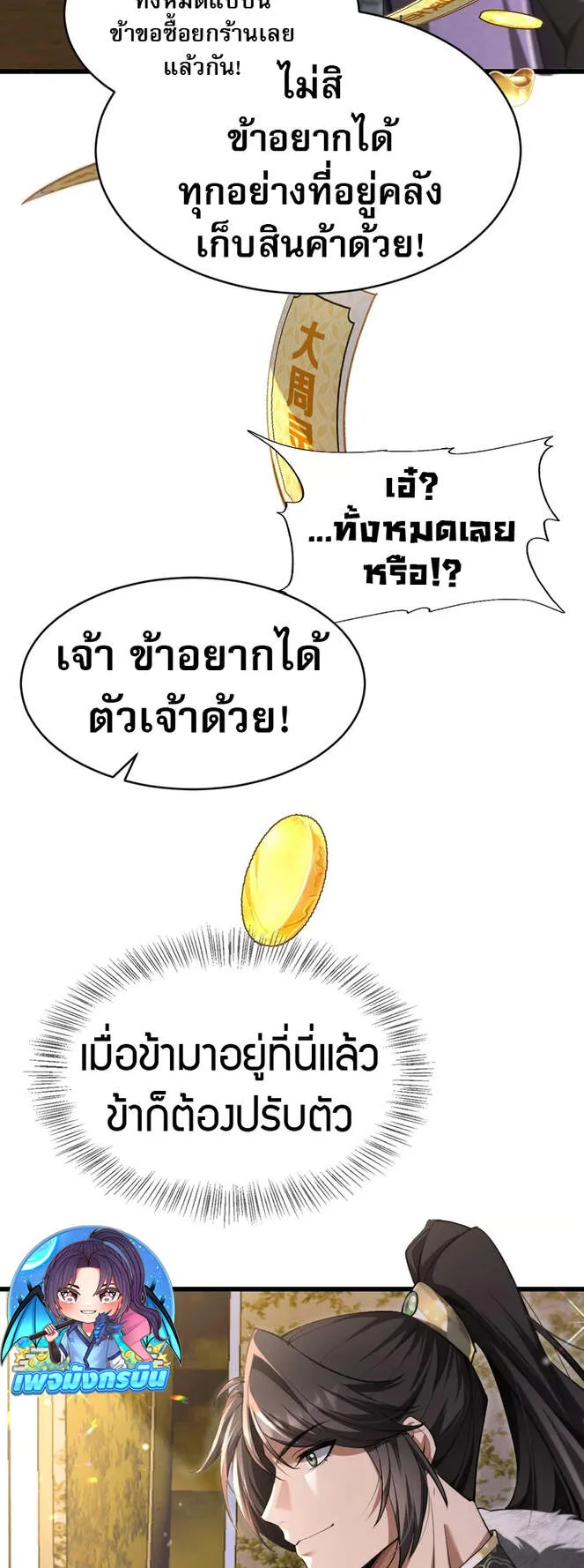 The prodigal Taoist son ตอนที่ 1 หน้า 19