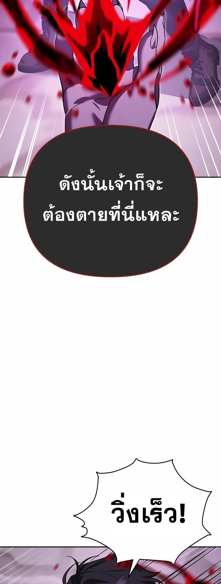 Sovereign of the Infinite Clones ตอนที่ 7 หน้า 72