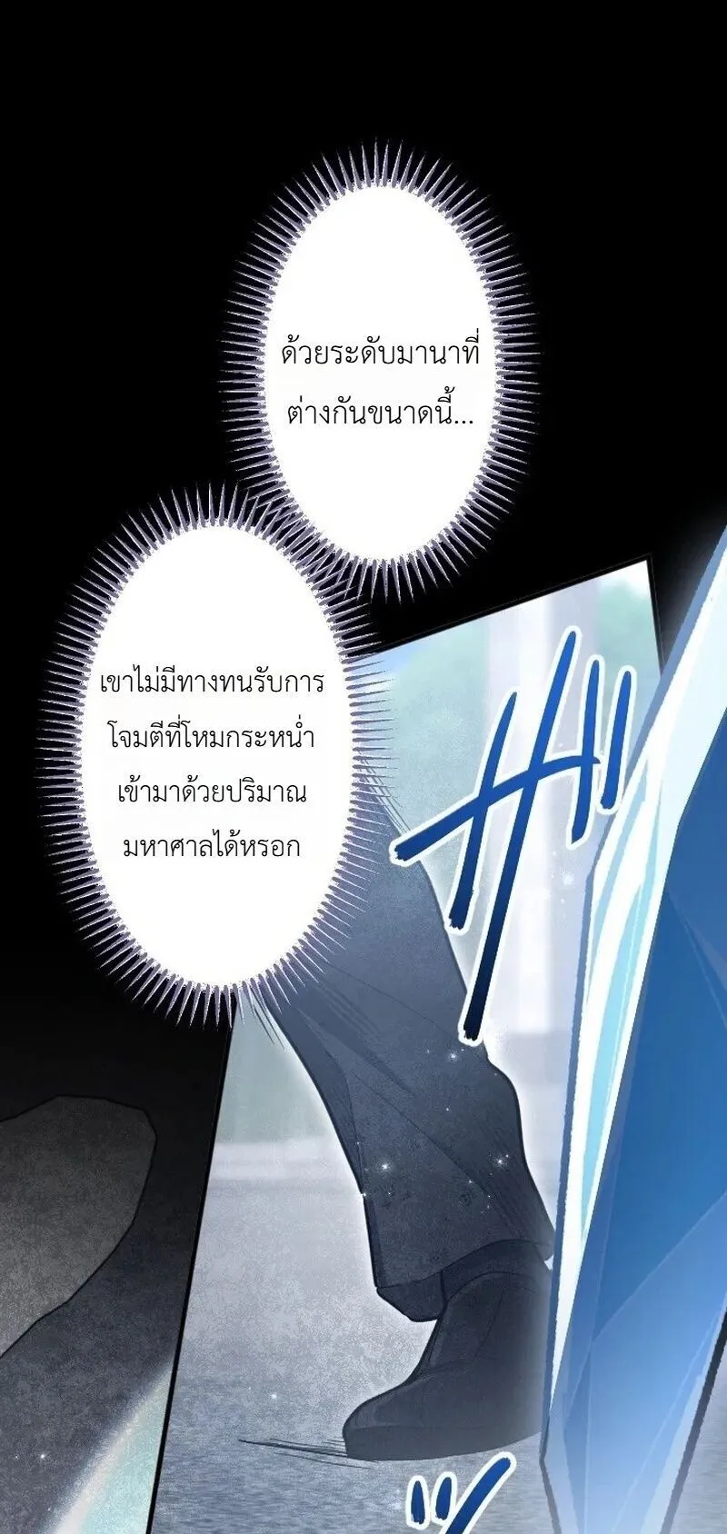The Magic Theory of the Regressed Sword Saint ตอนที่ 20 หน้า 29