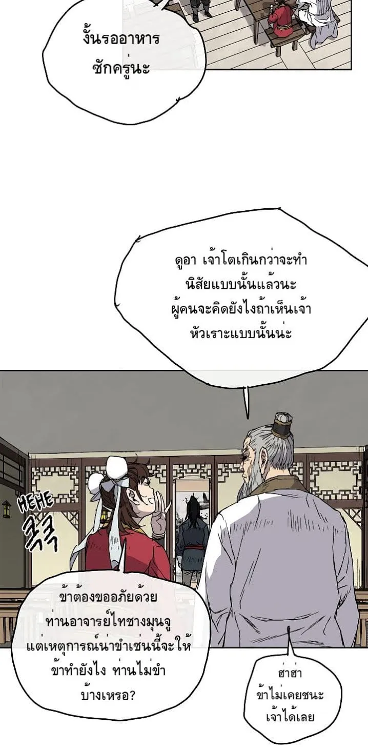 The Undefeatable Swordsman ตอนที่ 3 หน้า 20