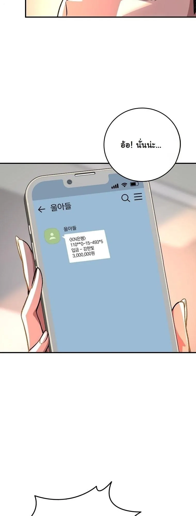 The Returnee’s Hidden Strategy Stream ตอนที่ 15 หน้า 62