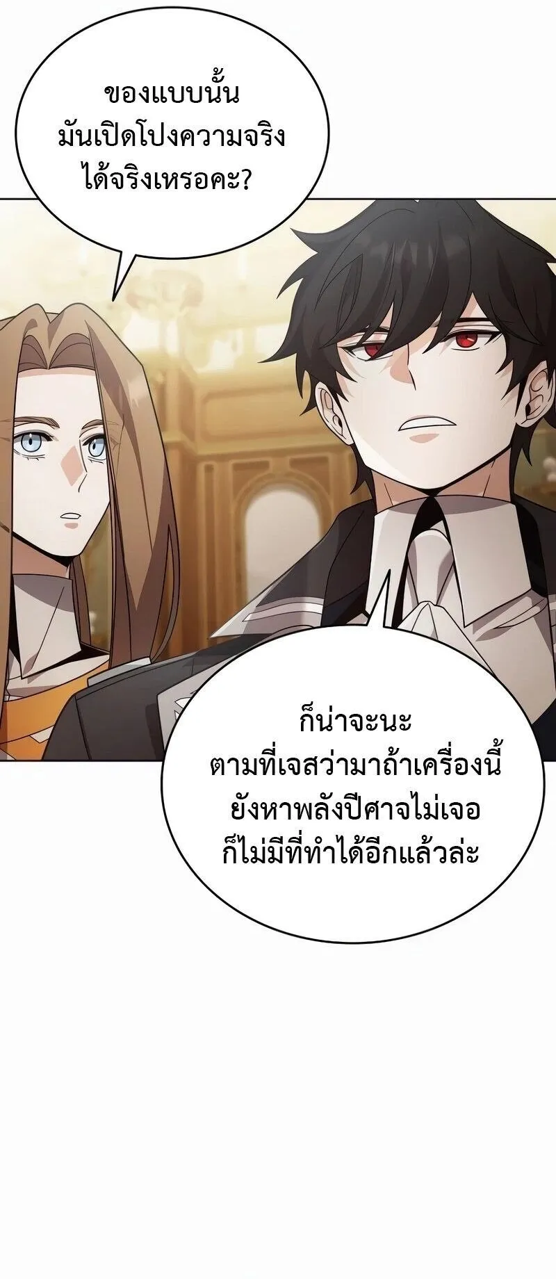 A Cadet Becomes a Prophet ตอนที่ 21 หน้า 7
