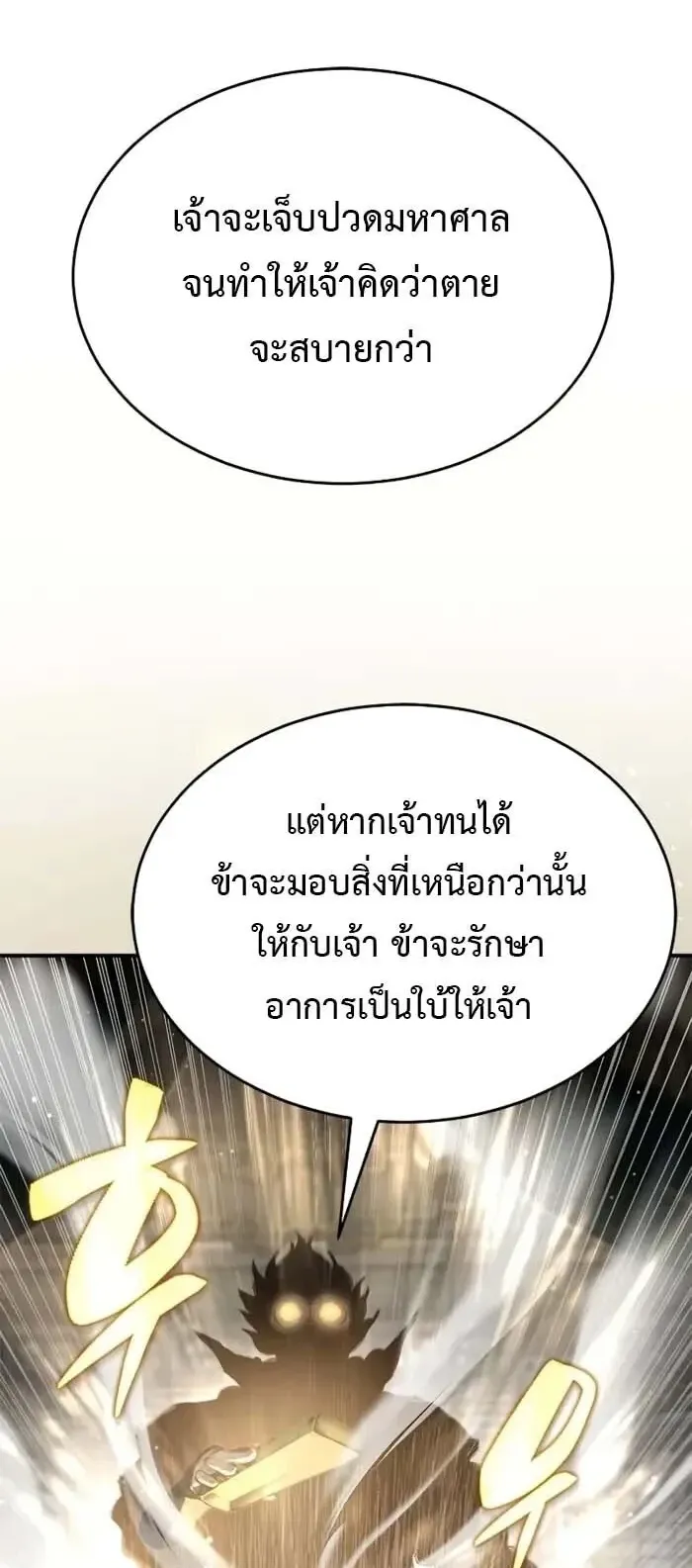 Murim Psychopath ตอนที่ 13 หน้า 80