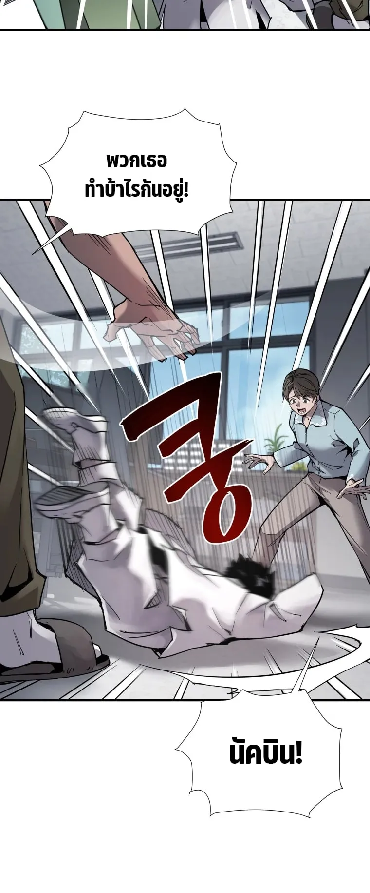 A Mystery Story – The Shaman ตอนที่ 2 หน้า 23