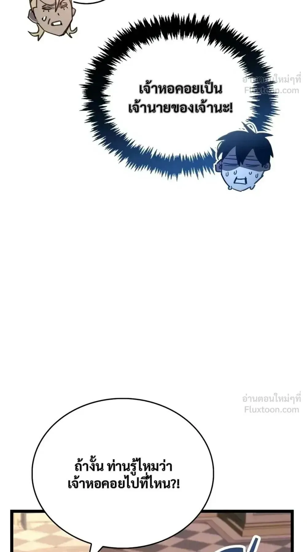 The Player Hides His Past ตอนที่ 108 หน้า 14