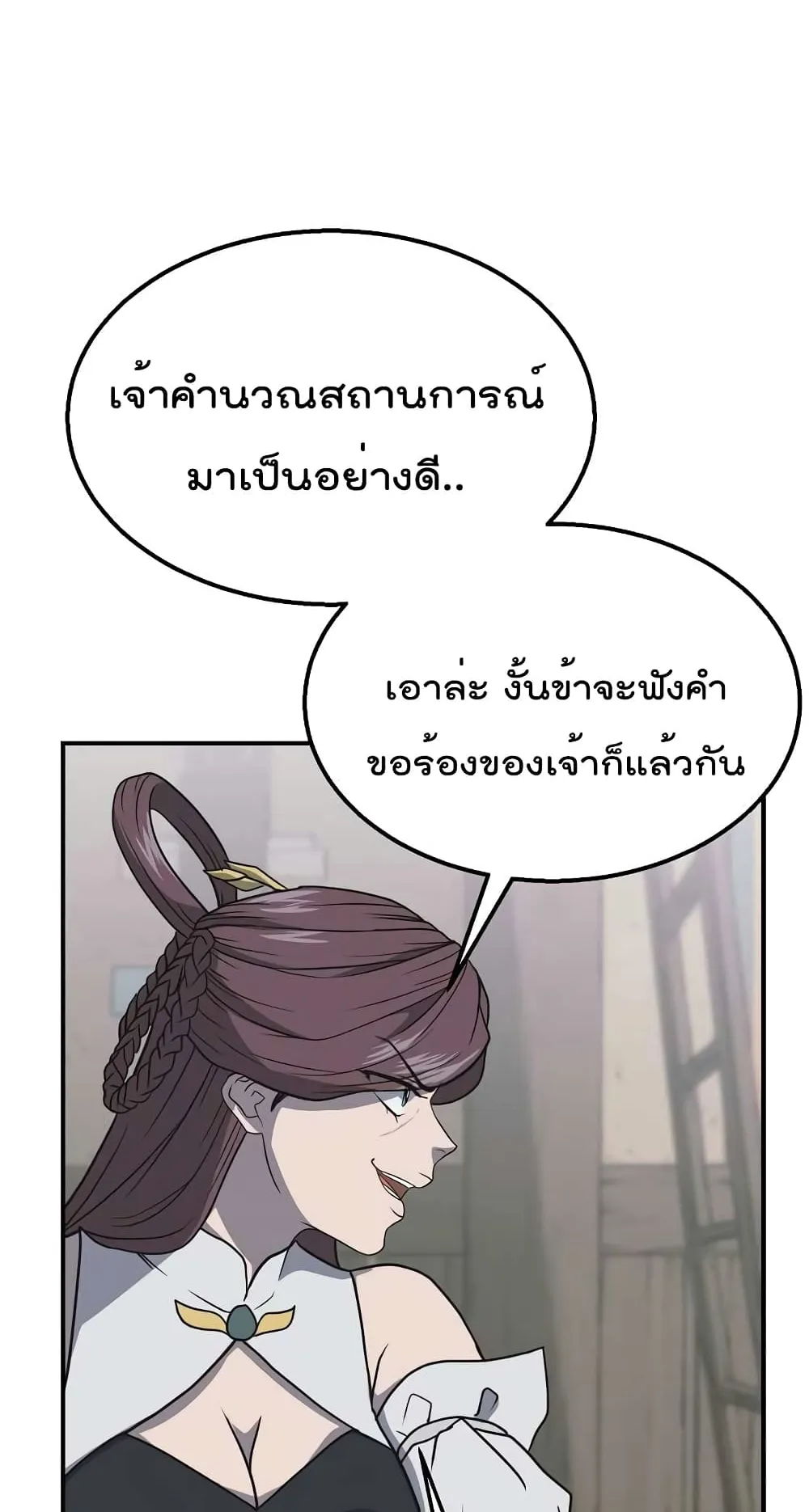 Millennium Spinning ตอนที่ 17 หน้า 94