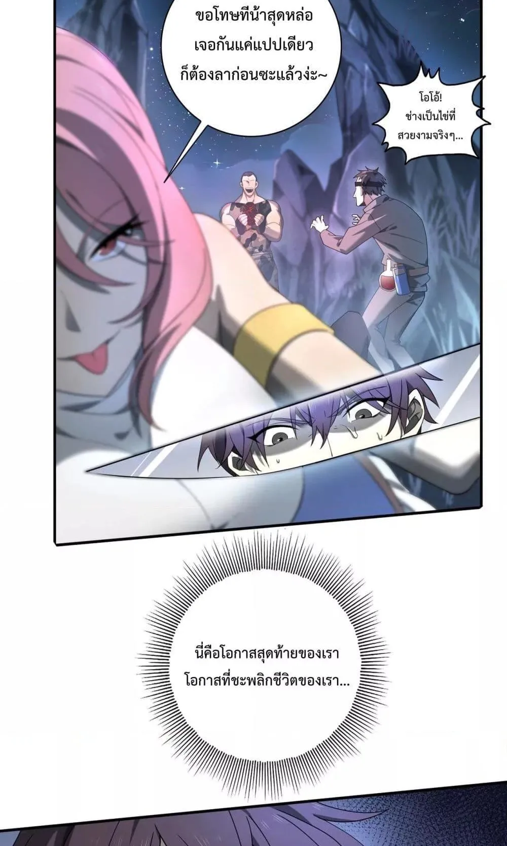 I am Drako Majstor ตอนที่ 3 หน้า 81