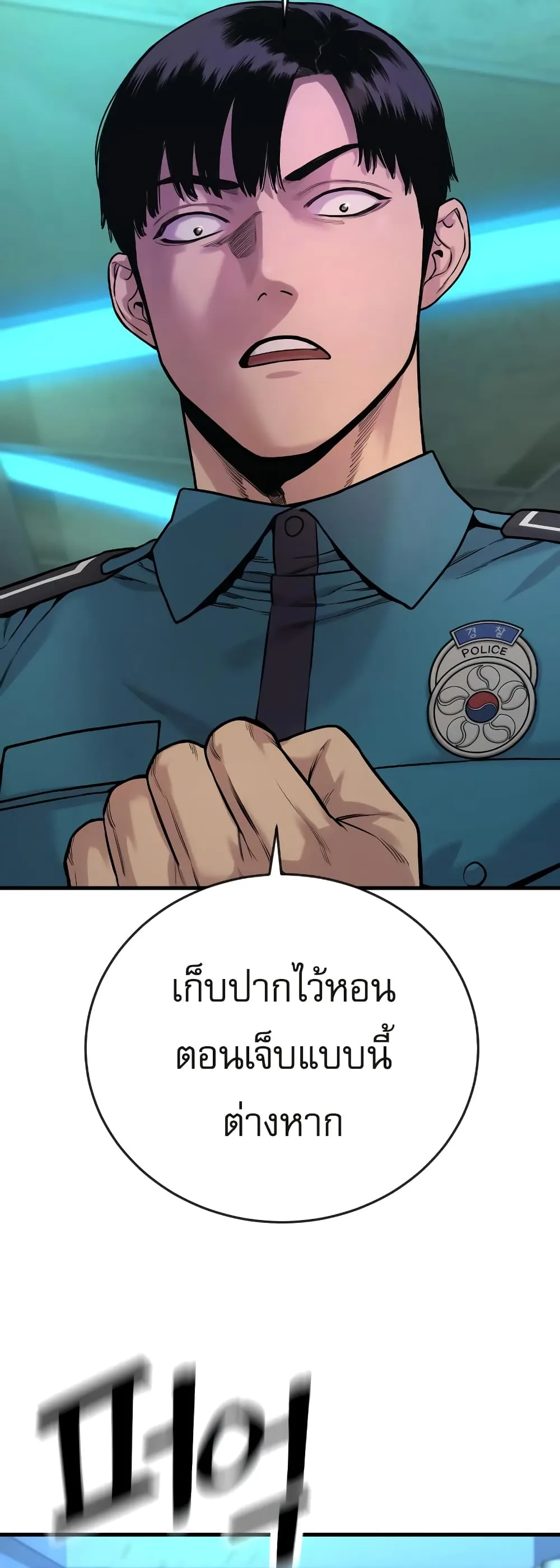 Return of the Bloodthirsty Police ตอนที่ 5 หน้า 67