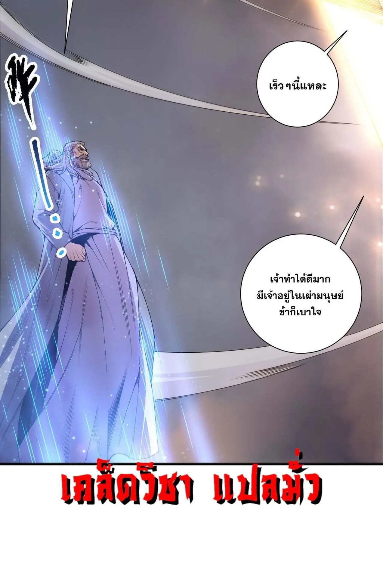 Disastrous Necromancer ตอนที่ 244 หน้า 37